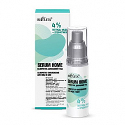 Сыворотка для лица Bielita Serum Home 4% пептиды меди+пробиотики 30мл