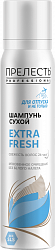 Шампунь сухой Прелесть Professional Extra fresh 75мл