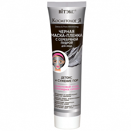Черная маска-пленка для лица Детокс и сужение пор с серебряной пудрой 100мл