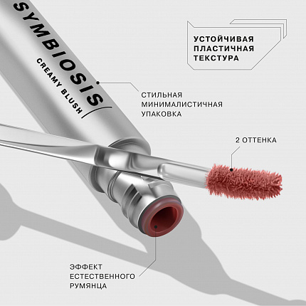 Кремовые румяна Influence Beauty Symbiosis тон 02