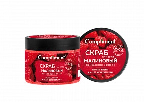 Скраб для тела Compliment 400мл Малиновый