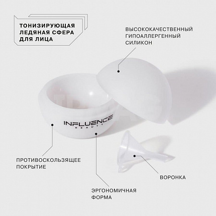 Тонизирующая ледяная сфера для лица Influence Beauty