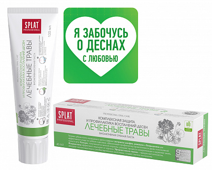 Зубная паста SPLAT Лечебные травы 100мл