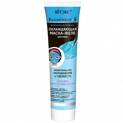 Охлаждающая маска-ЖЕЛЕ Vitex для лица 100мл