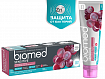 Зубная паста Biomed Сенситив 100мл