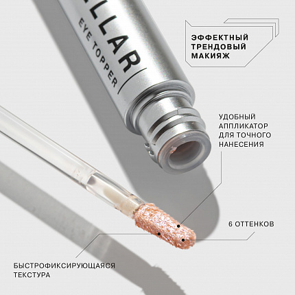 Жидкие тени Influence Beauty Interstellar тон 02