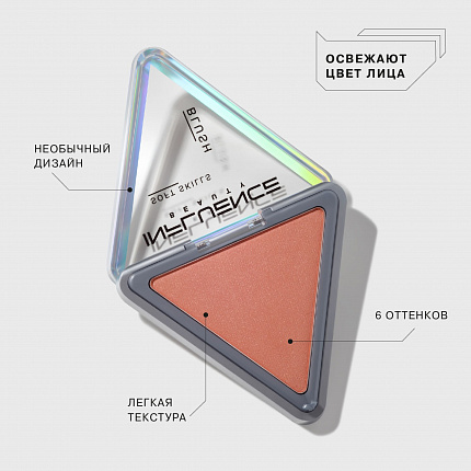 Румяна компактные Influence Beauty Soft skills тон 02