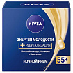 Крем для лица NIVEA Визаж Энергия молодости 55+ ночной 50мл
