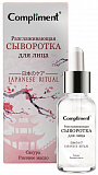 Сыворотка для лица Compliment Japanese Ritual разглаживающая 18мл