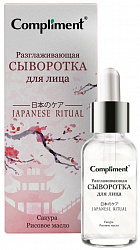 Сыворотка для лица Compliment Japanese Ritual разглаживающая 18мл