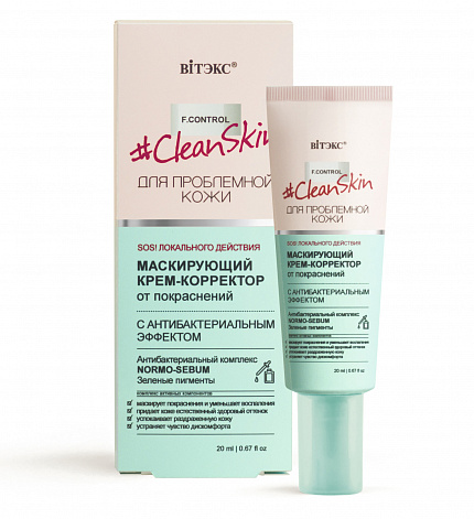 Маскирующий крем-корректор для лица Clean Skin от покраснений для проблемной кожи 20мл