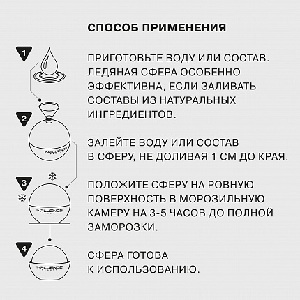 Тонизирующая ледяная сфера для лица Influence Beauty
