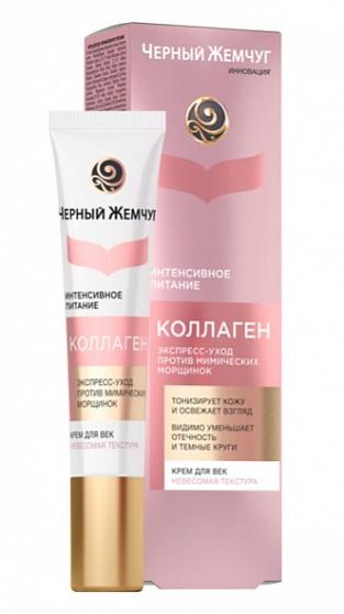Крем для век Черный Жемчуг Питание 17мл