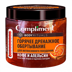 Обертывание для тела Compliment Body Rituals горячее Кофе и апельсин 500мл