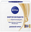 Крем для лица NIVEA Визаж Энергия молодости 55+ дневной 50мл