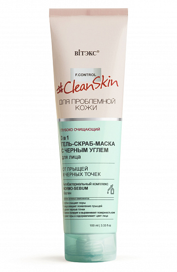 Гель-скраб-маска Clean Skin 3в1с углем для проблемной кожи 100мл