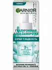 Сыворотка для лица Garnier Skin Naturals гиалуроновая 