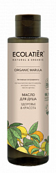 Масло для душа Ecolatier Green Marula Здоровье и Красота 250мл