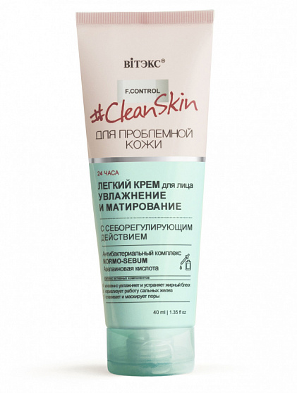 Крем для проблемной кожи Bielita Вiтэкс Clean Skin Увлажнение и матирование 40мл
