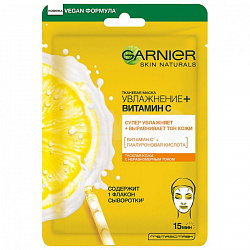 Тканевая маска для лица Garnier Фреш-Микс Концентрат Увлажнение+витамин С 28г